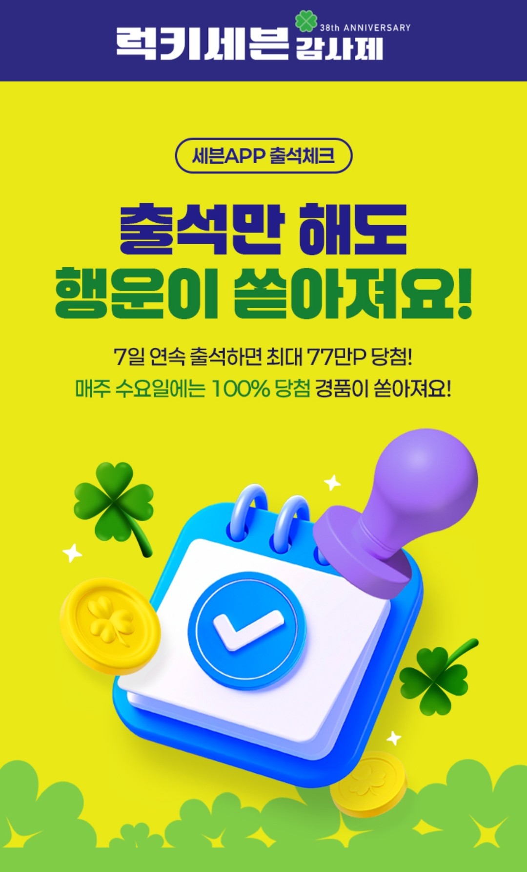 출석체크 이벤트 이미지1