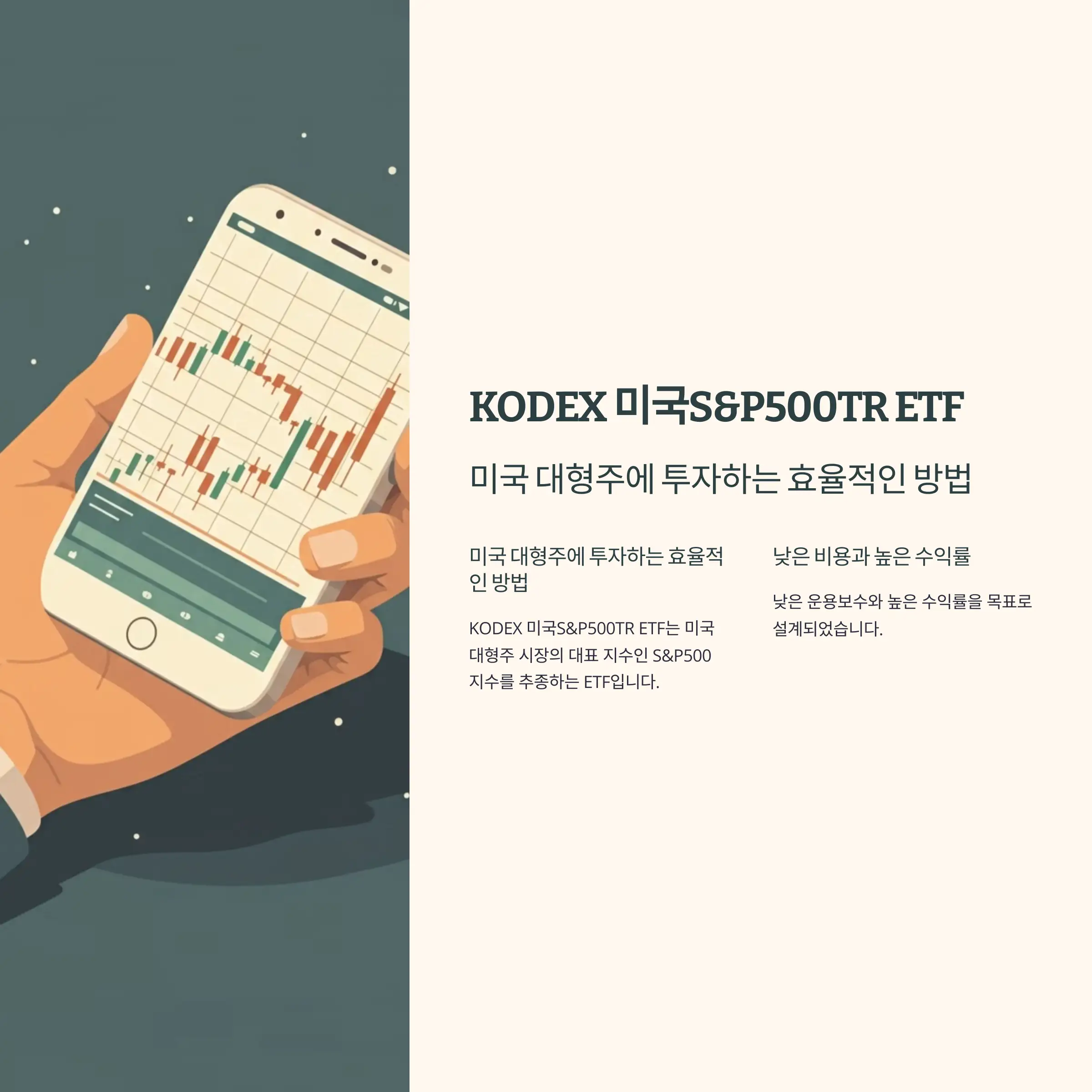 KODEX 미국S&amp;P500TR