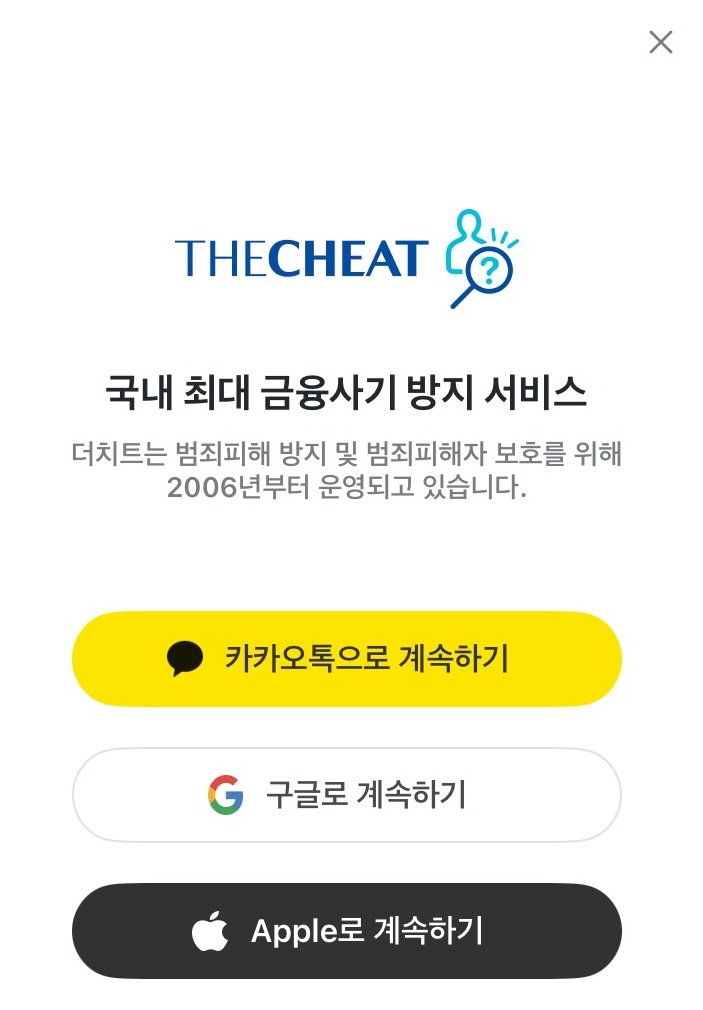 더치트 가입