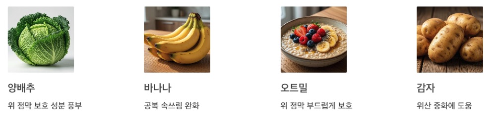 위염에 좋은 음식