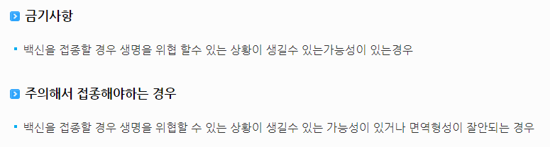 독감 예방접종 