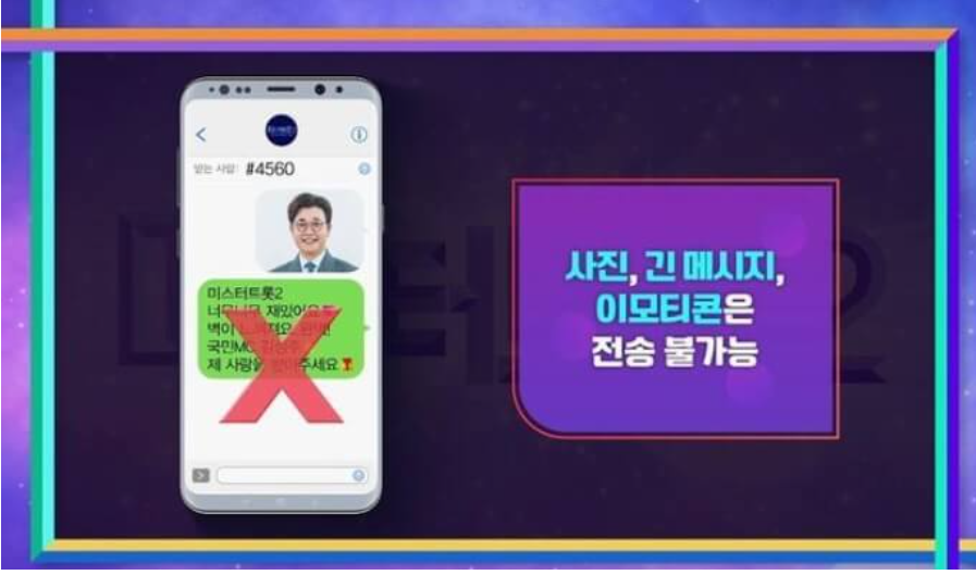 미스터트롯2