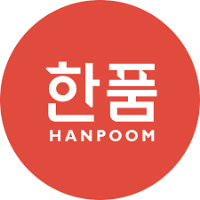 한품