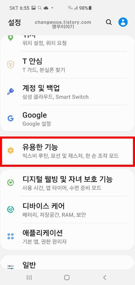 갤럭시 스크린샷 찍는방법2