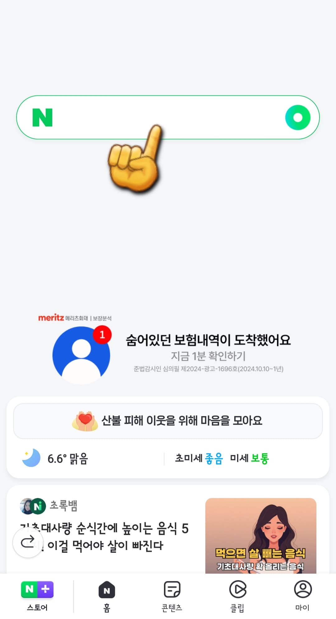 CU-알뜰택배-반값택배-조회-방법-안내-이-중에서도-사람들이-많이-이용하는-포털-사이트-네이버에서-배송-조회하는-방법을-설명해드릴게요.