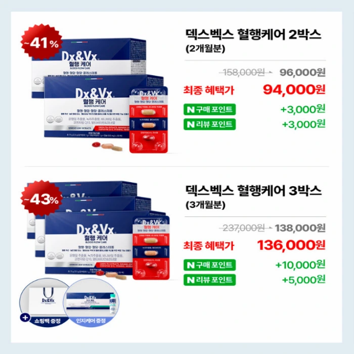 덱스벡스 혈행케어 내돈내산 후기 가격 부작용 효과 복용법