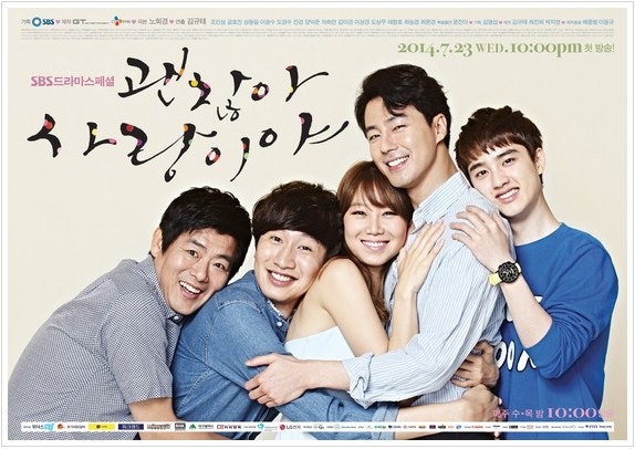괜찮아 사랑이야 포스터