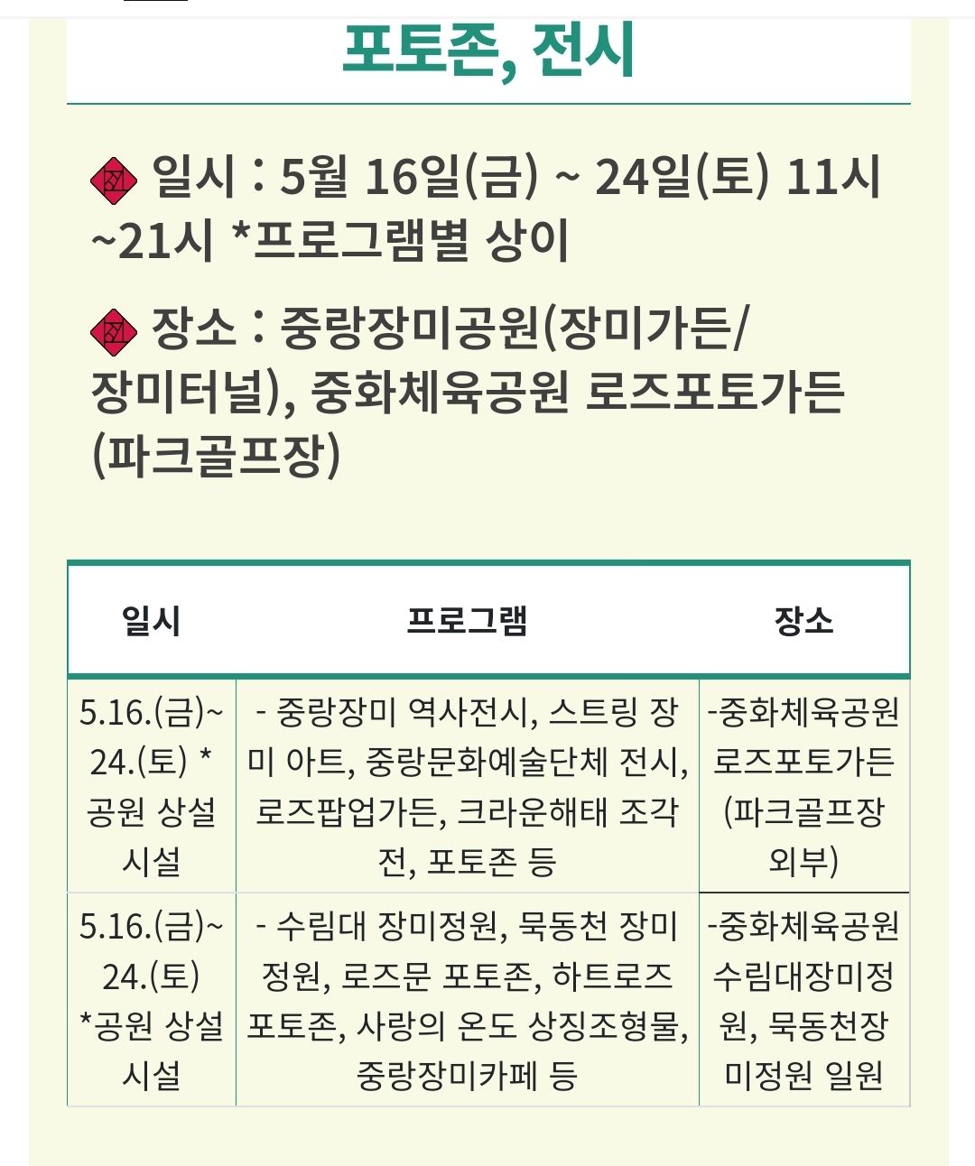중랑 서울장미축제8