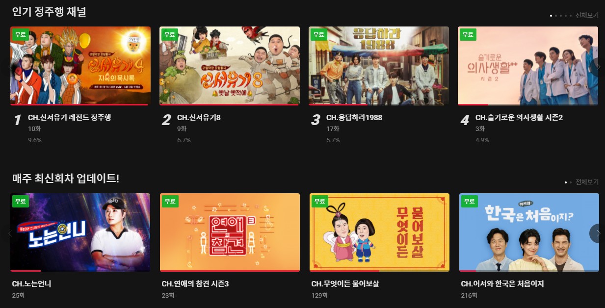 tvn 온에어 무료 시청