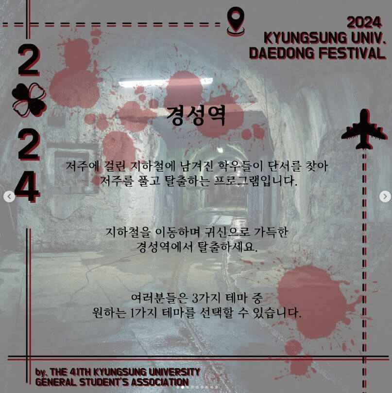 경성대-축제-라인업