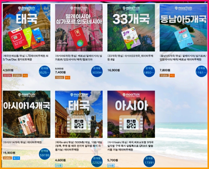 푸켓 심카드
