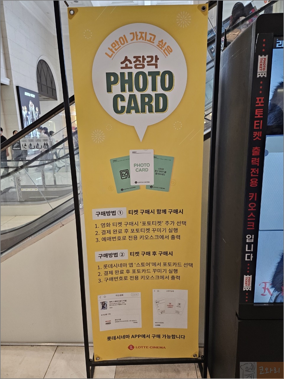 롯데시네마 포토카드 구매