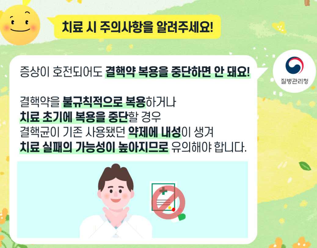 치료시 주의사항