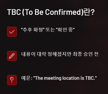 TBD 뜻 TBA TBC 의미 예문 활용법3