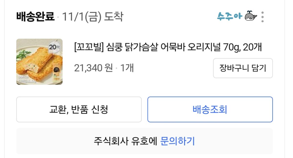 탕비실간식-닭가슴살-어묵바