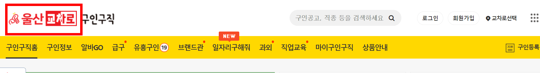울산교차로-홈페이지-접속방법