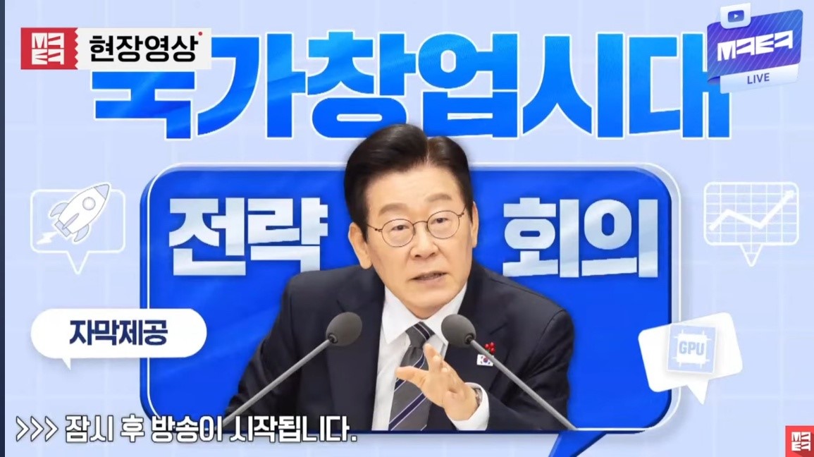 이재명대통령 국가창업 전략회의 사진
