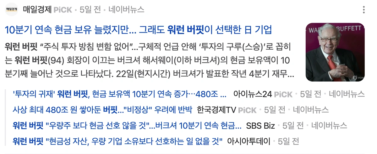 워렌버핏-현금비중-확보