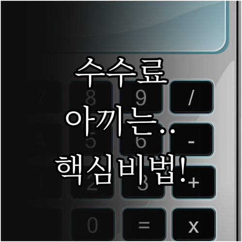종합소득세 세무 수수료 산정 기준 및..