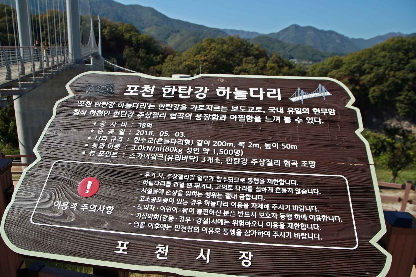 포천 한탄강 하늘다리