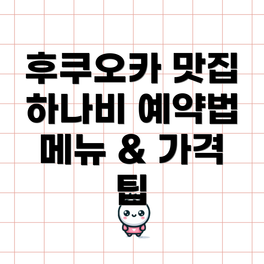 후쿠오카 야키니쿠