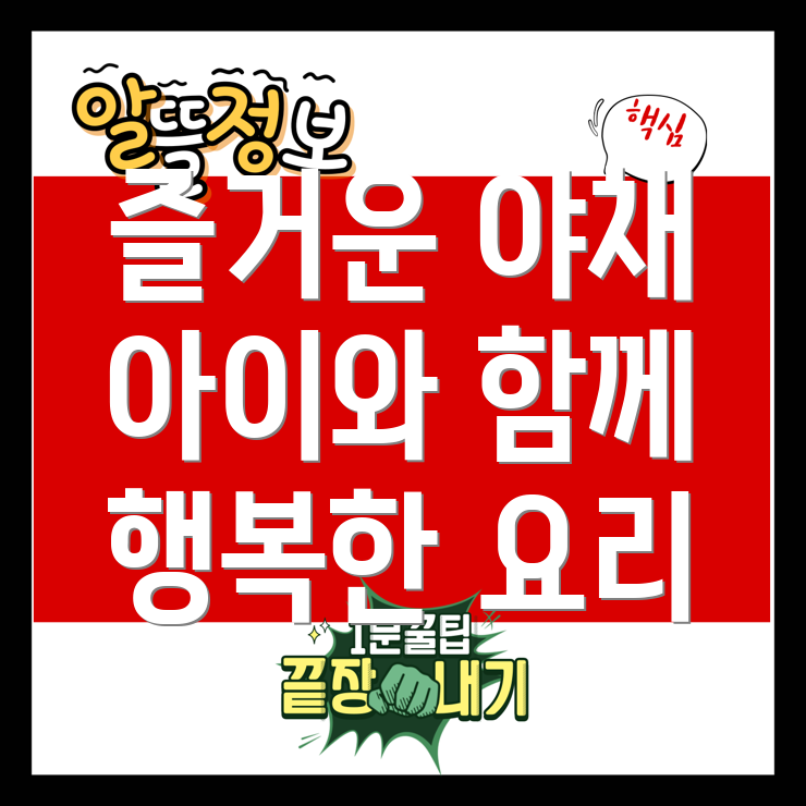 야채 스틱