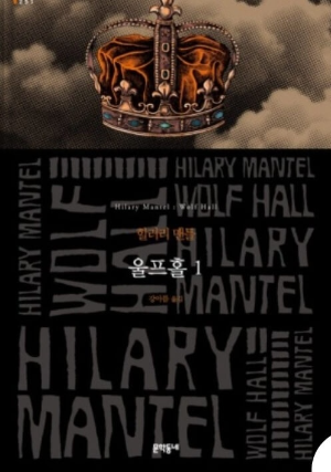 『울프 홀』 책사진