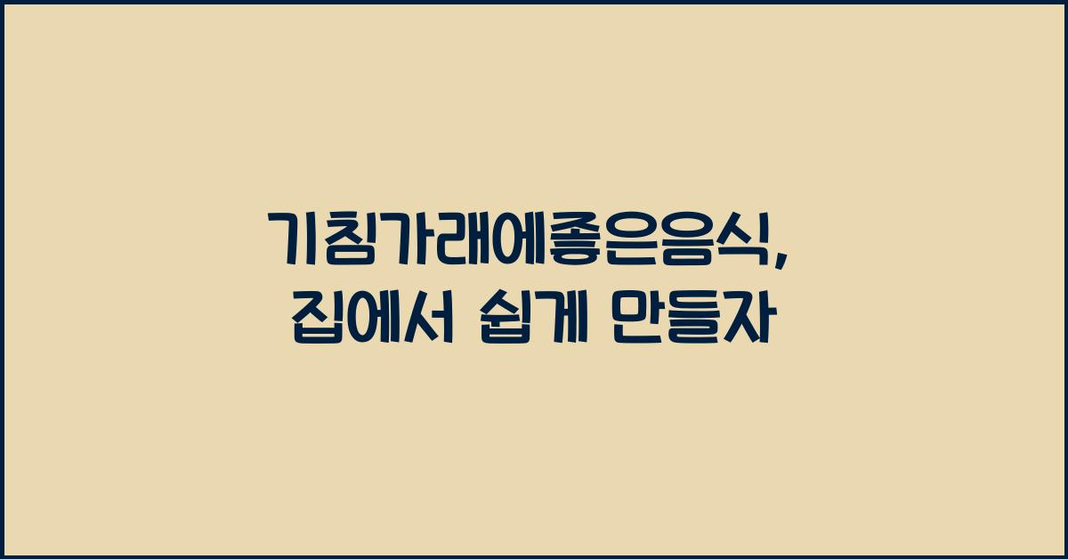 기침가래에좋은음식