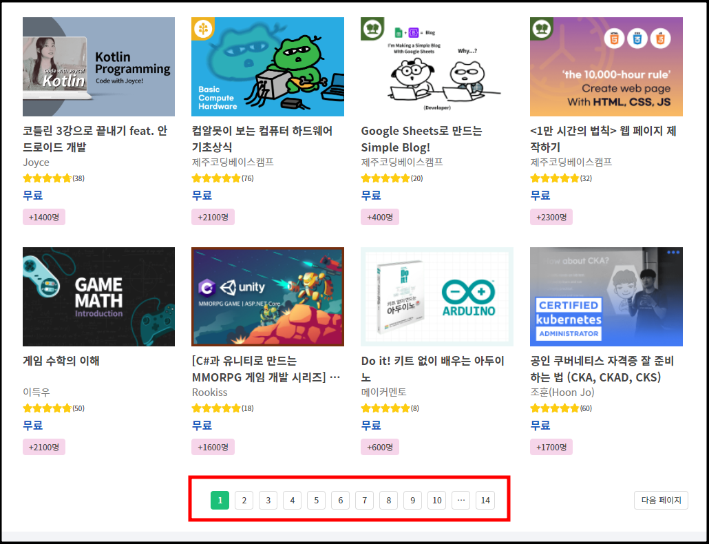 인프런 무료 강의