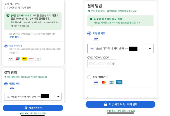 아고다 결제방법