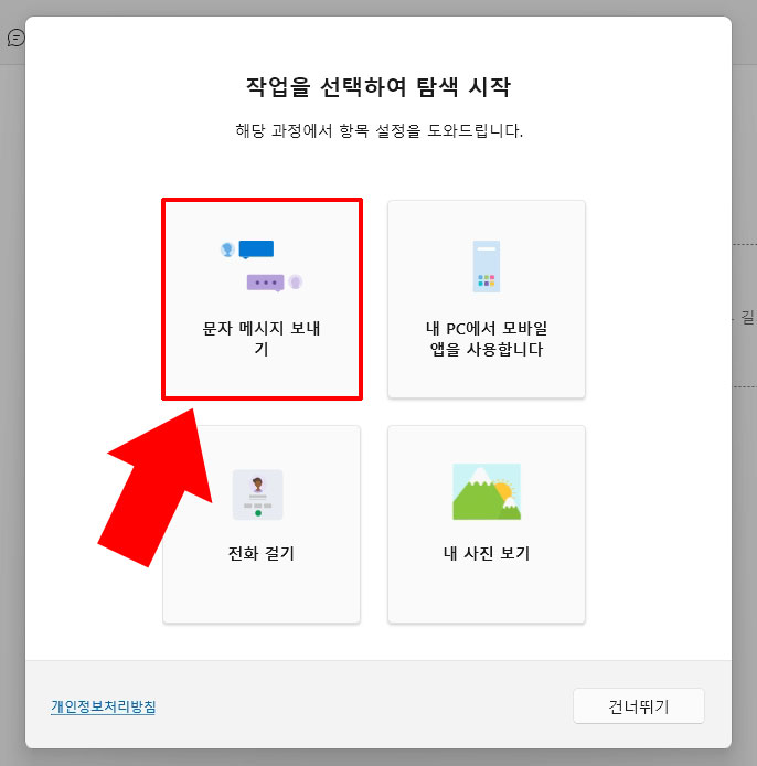 PC로 문자 메시지 보내기