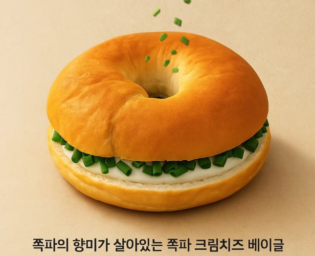 6시내고향 아산 도쪽베 쪽파 크림치즈 베이글
