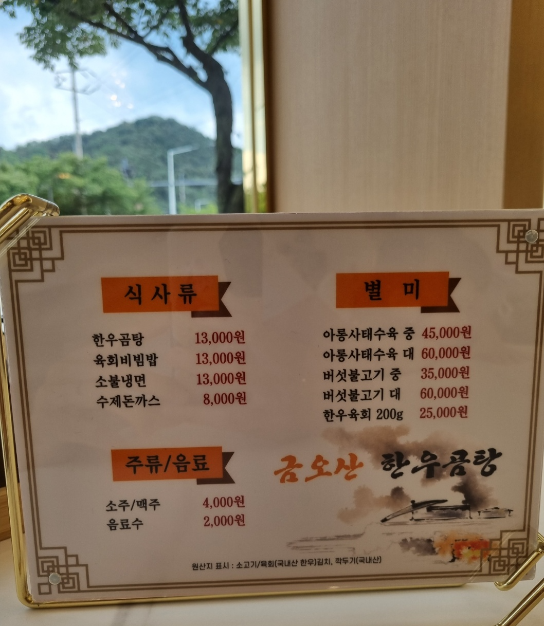 한우곰탕 메뉴 및 기본 반찬