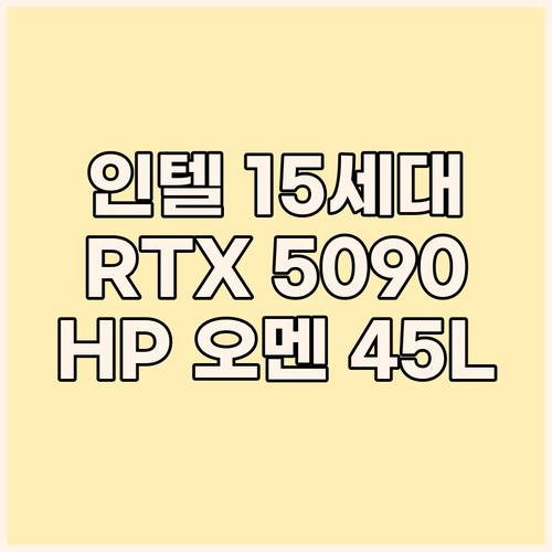 인텔 15세대 코어 Ultra 9 R..