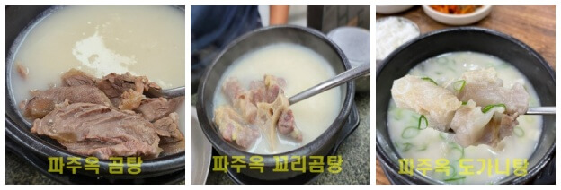 평택 파주옥 맛집 대표메뉴