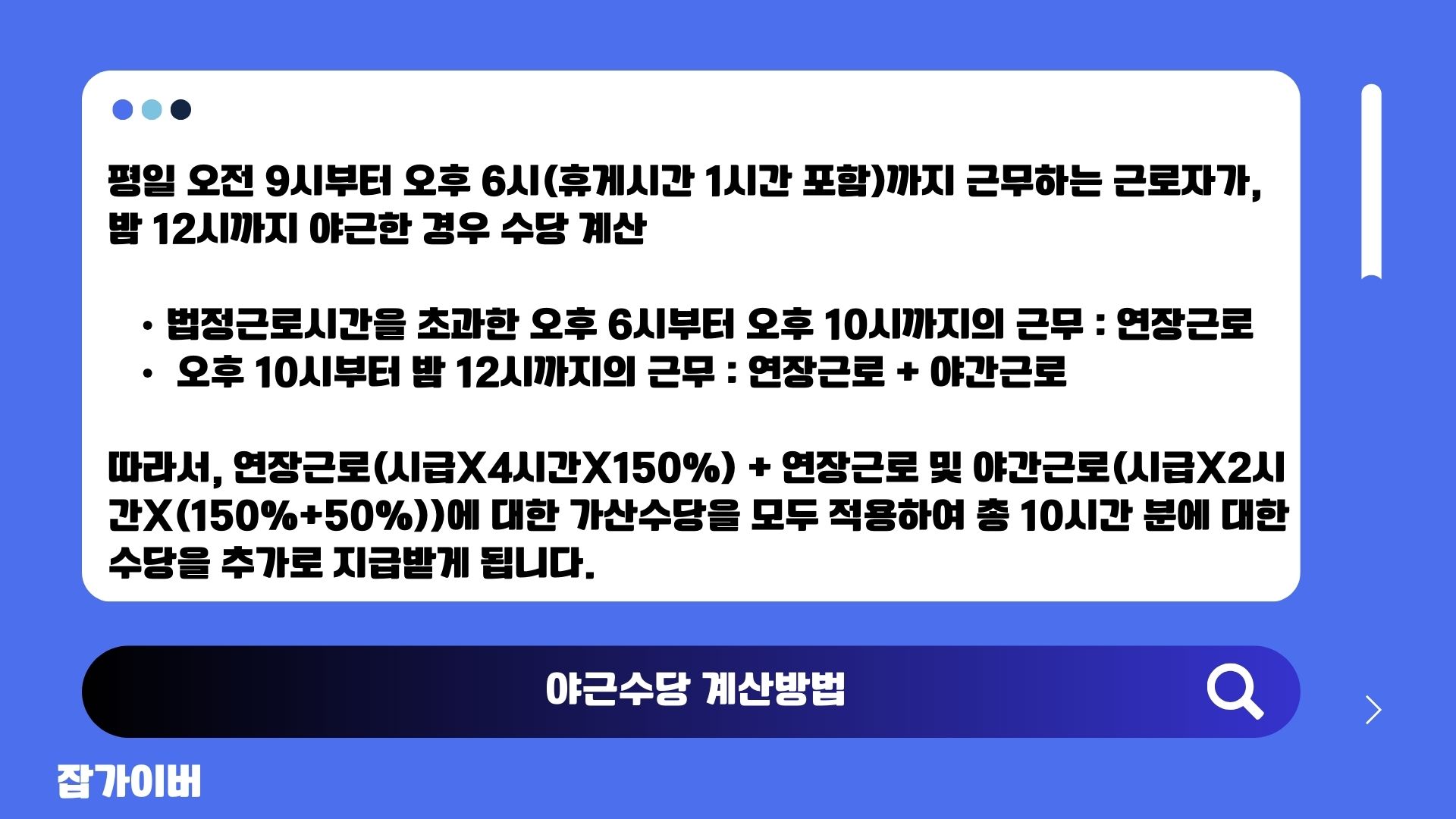 5인 미만 사업장에서는 연장·야간·휴일 가산수당 적용 범위를 별도로 확인해야 한다는 안내 이미지