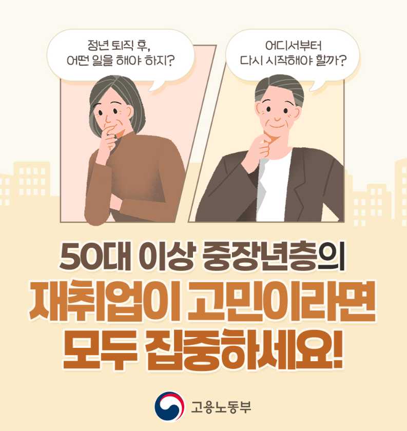 중장년 경력지원제