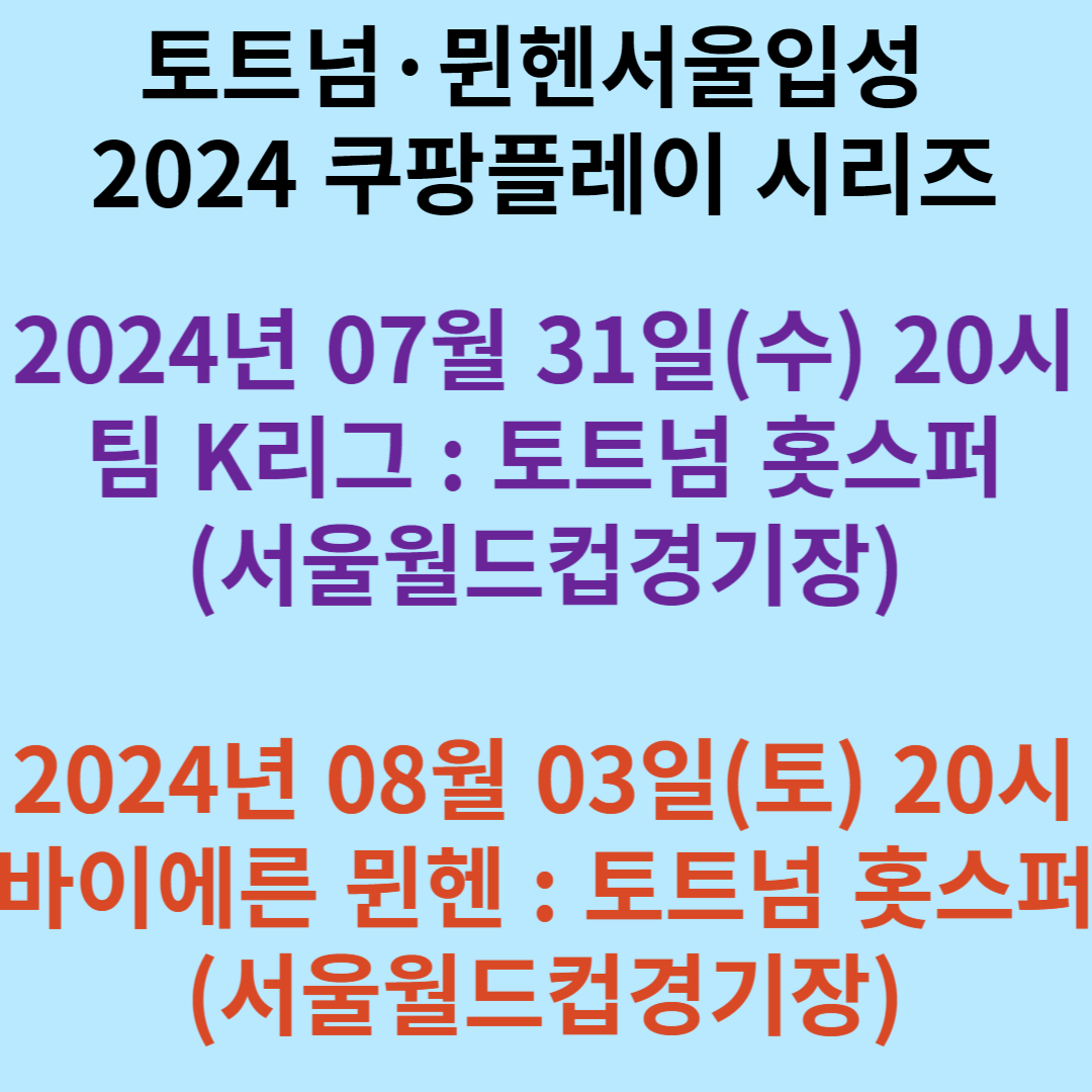 2024 쿠팡플레이 시리즈