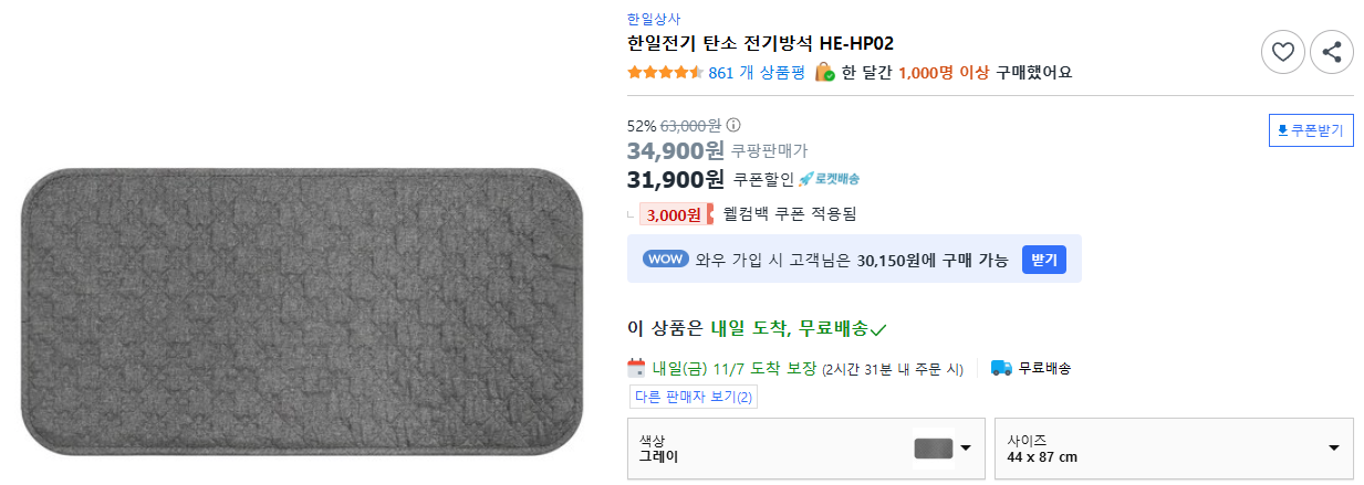 한일전기 탄소 전기방석 HE-HP02