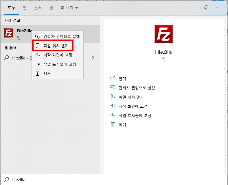 도우10 에서 프로그램을 다른 드라이브로 이동하는 방법