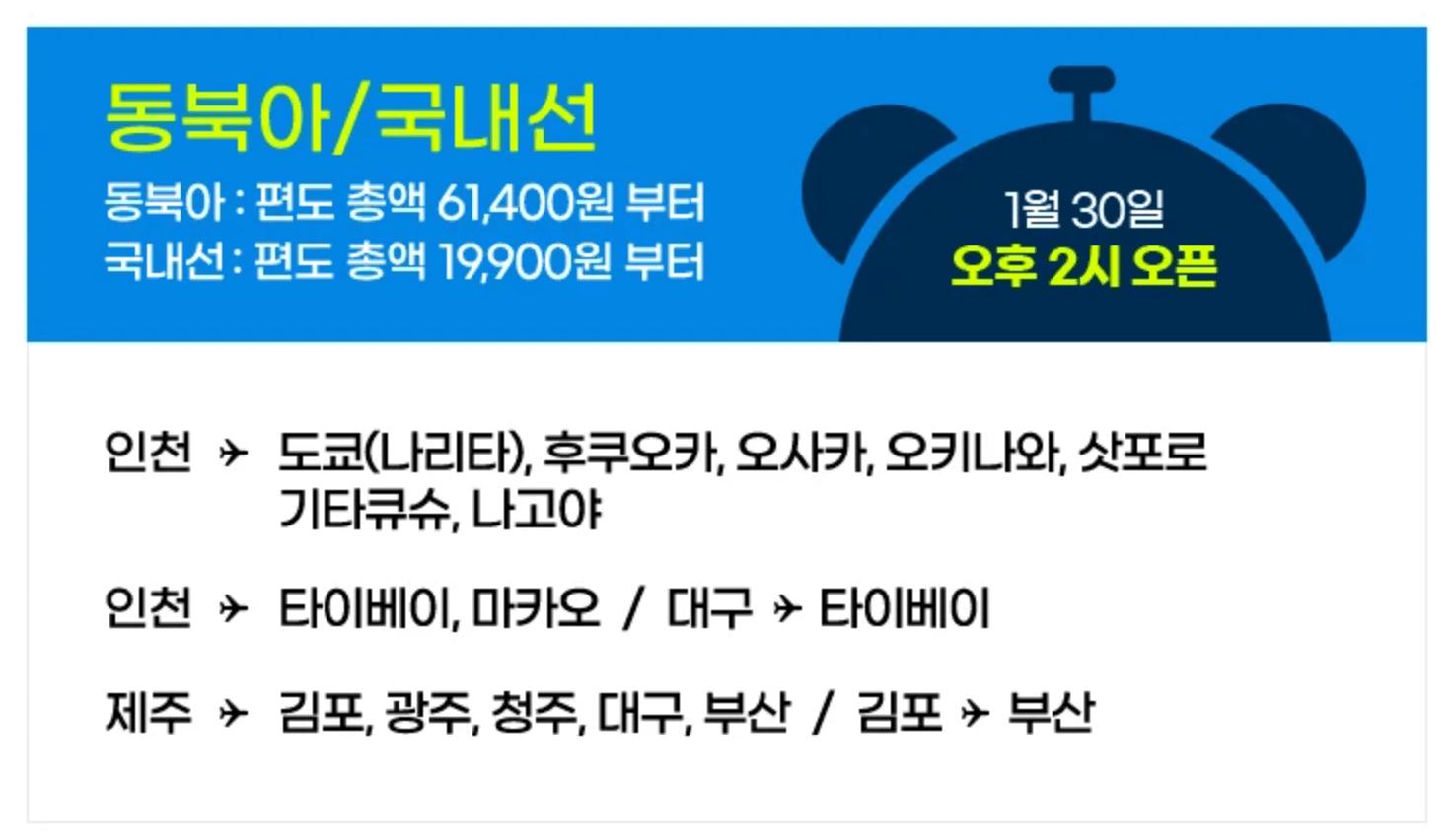 2024 진에어 항공 특가 이벤트 정보 (+ 특별 쿠폰)