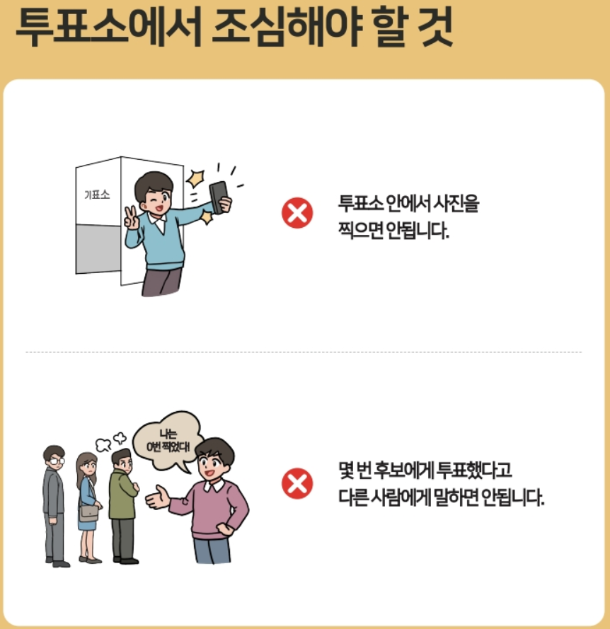 제21대 대통령 선거 투표소 찾기 투표방법 등 총정리