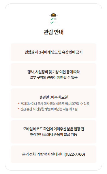 청와대 개방 예약 방법(관람 동선)