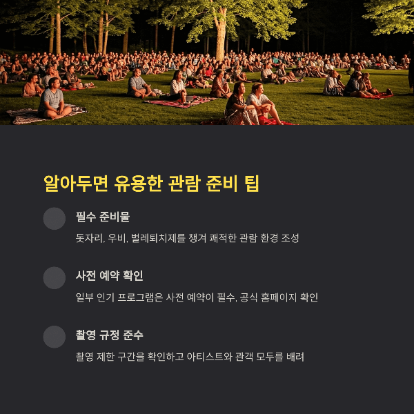 알아두면 유용한 관람 준비 팁