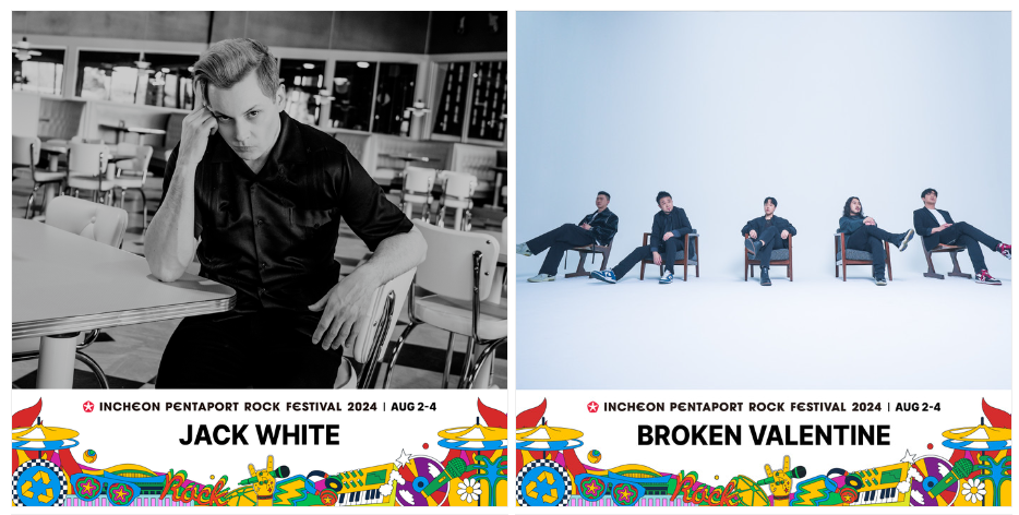 2024 인천 펜타포트 락페스티벌 예매방법, 라인업