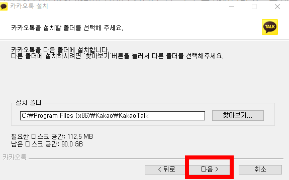 카톡pc버전 다운로드