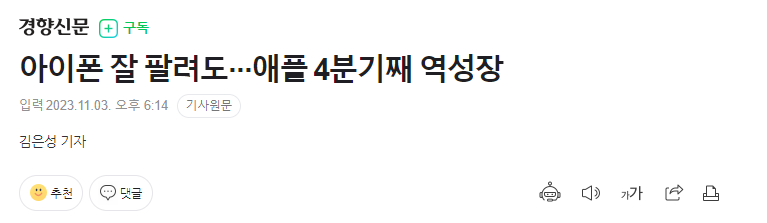 애플, 아이폰