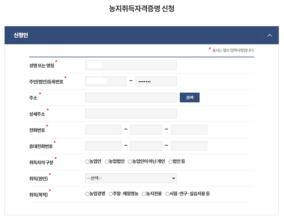 농지취득자격증명신청