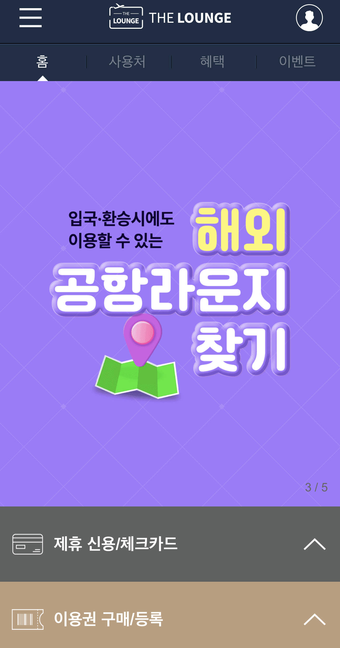 더-라운지-앱의-첫-화면