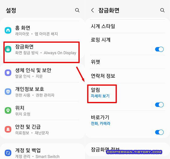 삼성 갤럭시S21 잠금화면 알림 설정